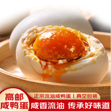 源春 咸鸭蛋 高邮特产熟鸭蛋端午节咸鸭蛋黄咸香流油咸蛋送礼源头直发 65g*20枚家庭装