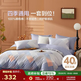 博洋家纺床上用品四件套纯棉被套床单100%棉套件全棉被罩1.8米床