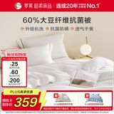 罗莱家纺 被子被芯 可水洗60%大豆蛋白纤维春秋四季被芯 净重4.8斤