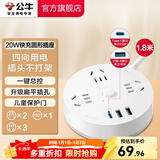 公牛（BULL） 安全插座圆形排插 圆盘系列 新国标超功率漏电保护 接线板 宿舍卧室办公室用 【20W快充|总控1.8米|白】R203U20