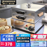 东贝(donper)肠粉机小型商用蒸肠粉机电热肠粉机抽屉式304不锈钢蒸屉广东肠粉机移动摆摊小吃肠粉机 可定时开关双层平盘+送一孔盘DB-DS2/DMCK