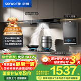 创维（Skyworth）烟灶热三件套 欧式顶吸油烟机23立方大吸力烟机灶具热水器套装组合Y1H+Z50BS-1S+13DH01