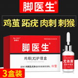 脚医生鸡眼膏3盒鸡尤净脚底跖疣成人去脚根低老茧鸡眼贴手部脚趾