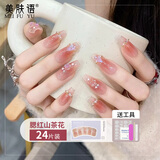 美肤语美甲贴片穿戴甲(腮红山茶花)长款假指甲果冻胶可拆带工具MF8248