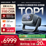 坚果投影（JMGO）N5 Pro 4K超高清三色激光云台投影仪家用 变焦移轴高刷投影（3100CVIA+MT9681） 国家补贴20%