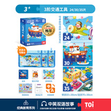 TOI拼图3-6岁益智玩具儿童拼图6-12岁宝宝进阶拼图男女孩生日礼物 彩虹袋-3阶交通工具（3岁+|3袋）