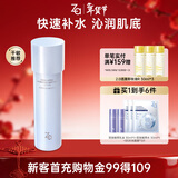姬芮（ZA）恒润舒缓化妆水150ml（舒缓保湿 改善粗糙皱纹 长效锁水）礼物