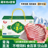 溜达羊新鲜高原草膘羊肉青海羊腿肉现杀羊排整只羊火锅食材生鲜特产礼盒 藏羊肋排6斤礼盒【A套餐】(化冻属正常现象介意勿拍)