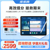 步步高AI学习机X5Pro 新课标学生平板 性价比学练机教材同步 小学初中高中护眼屏新课标官方旗舰6+256G