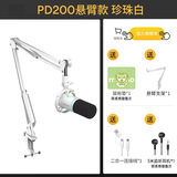 闪克Maono闪克动圈麦克风电脑直播话筒内置声卡直播录音配音游戏视频会议闪客pd200x手机收音麦有线 PD200X白色(悬臂支架款)