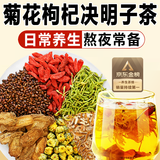 同仁堂菊花枸杞决明子茶養盰護肝茶金银花甘草牛蒡根熬夜上火养生茶150g