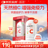 养生堂天然维生素C130片 补充vc针叶樱桃 增强免疫力换季不流感全家常备