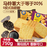 麦酥园 薯脆薄饼干黑松露黑蒜味山姆同款代早餐薄脆饼干休闲零食品750g