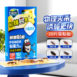 绿叶蟑螂粘板20片蟑螂药杀蛮蠊室内蟑螂粘纸除蟑螂屋2118A