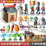 PLANTS VS ZOMBIES植物大战僵尸2豌豆射手模型手办全套可发弹射玩偶6-10岁玩具男孩