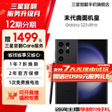 三星【官方直营】 S23 Ultra 超视觉夜拍稳劲性能大屏S Pen 5G 2亿像素 悠远黑 12GB+512GB 准新 官翻机 6期免息