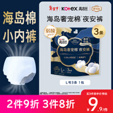 高洁丝【近0敏海岛棉】夜安裤L号3条100-140斤裤型姨妈巾安心裤京东自营