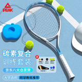 匹克网球拍男女初学者专业碳素复合单只网球带绳回弹训练器套装 蓝白