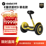 九号（Ninebot）电动平衡车L8《蛋仔派对》联名款 多模式操控10英寸越野轮胎9号平衡车
