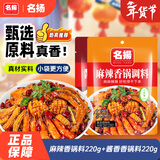 名揚名扬麻辣香锅220g酱香香锅220g干锅香锅调料炒菜家用调味料