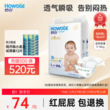 好之超薄全能新生婴儿纸尿裤【L68片】尿不湿超薄透气夏天官方自营