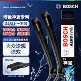 博世（BOSCH）雨刷器雨刮器雨刮片神翼进口24/21(大众途观途欢)