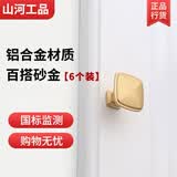 山河工品橱柜抽屉把手北欧鞋柜手柄衣柜门拉手 砂金9009-单孔【6个装】