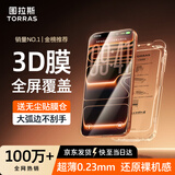 图拉斯【热销100万 | 3D大弧边】适用iPhone 17钢化膜苹果17手机膜高清超薄0.23mm无尘仓全屏覆盖高清膜