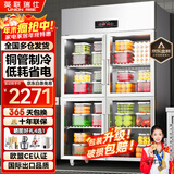 英联瑞仕【已补贴20%】四门冰箱商用水果蔬菜六门保鲜柜餐饮厨房酒店双温冷藏冷冻大容量不锈钢四开门冰柜 旗舰款加大四门全冷藏四开玻璃门【铜管制冷】