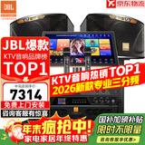 JBL【销售笫一】JBL家庭ktv音响套装 专业影院音箱三分频卡拉ok唱歌全套设备家用K歌一体机 【行业双冠王】10吋2.0豪华套装