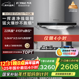 方太EMC5A+TH32B 抽吸油烟机天然气烟灶套装 欧式顶吸式 挥手智控 22风量5.0KW大火力 