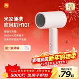 米家小米电吹风机 负离子便携可折叠大风力速干H101家用宿舍学生风筒 出行必备新年元旦礼物推荐 粉色