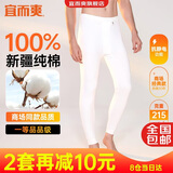 宜而爽【100%纯棉一等品】秋裤男士全棉保暖裤大码秋冬抗静电打底棉毛裤