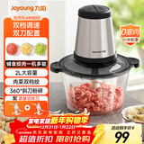 九阳（Joyoung）绞肉机绞馅机 碎肉机 电动多功能辅食料理搅拌机 打肉机蒜蓉机搅肉机 2L双刀A808D 