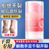 HIH凡士林手足干裂脚裂膏脚后跟干裂开裂起硬皮足跟皲裂膏润肤护手霜