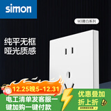 西蒙（SIMON） 开关插座面板 M3系列雅白色 86型家用墙壁暗装电源插座 五孔插座