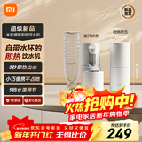 米家小米即热式饮水机年会采购行政采购便携即热烧水壶保温杯出差旅行电热水壶冲奶泡奶桌面家用小型白