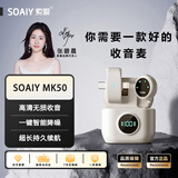 索爱（soaiy）MK50收音麦无线双头领夹麦克风直播录音设备短视频户外K歌专业降噪随身无线一拖一带仓米色