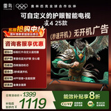 TCL雷鸟电视经济款 50雀4 25款 50英寸 莱茵护眼双认证 无开机广告 家电国家补贴电视50F195C