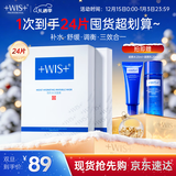 WIS水润面膜 抗皱紧致淡斑补水提亮去黄收缩毛孔送女友生日礼物 【镇店爆款】水润面膜24片