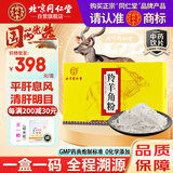 同仁堂（TRT）羚羊角粉0.3g*10袋/盒 平肝息风 清肝明目 散血解毒 用于 头痛眩晕 目赤翳障