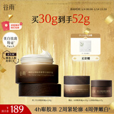谷雨第三代山参胶原面霜30g抗皱淡纹紧致修护保湿护肤品生日礼物女
