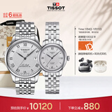 天梭（TISSOT）手表 力洛克系列情侣对表 瑞士机械情侣表钢带腕表商务表新年礼物