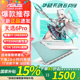 华硕天选6 Pro 酷睿版【国家补贴】 酷睿HX 16英寸电竞游戏本 笔记本电脑 FX11B补 酷睿i7-14650HX/RTX5060/魔幻青 16G内存 1T固态硬盘 2.5K 16:10高刷高亮