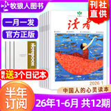 【官方正版】读者杂志2026年1-12月（全年/半年订阅/故宫号增刊/2025/2024年1-12月可选）读者初中版学生作文素材意林青年文摘中考高考学生励志文学非合订本过期刊 半年订阅【送3个本】26
