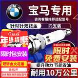 湃速宝马1系3系5系7系X1/X3/X4/X5/X6专用双铱金火花塞原厂适配9930