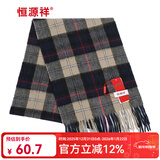 恒源祥100纯羊毛围巾男女通用秋冬季保暖围脖时尚格子情侣英伦休闲长巾 F012# 均码