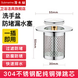 潜水艇（Submarine） 洗手盆漏水塞 脸盆防堵弹跳过滤网下水器防臭按压式面盆通用配件 面盆通用丨短款 304不锈钢过滤网