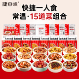 谷言常温15种菜套餐2840g 预制菜 料理包 加热即食 方便一人食 捷百味