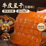 鲜窝窝 牛皮豆干500g  卤香豆干火锅烧烤食材 四川特产豆腐干香干